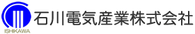 石川電気産業株式会社